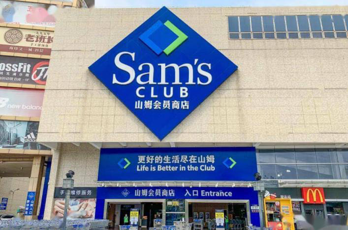 前海桂湾山姆会员店